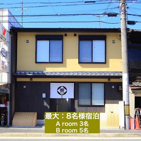 地元の美食を堪能 Kamon Inn 比永城町 Kyoto Ngoại thất bức ảnh